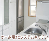 �I�[���d���V�X�e���L�b�`��